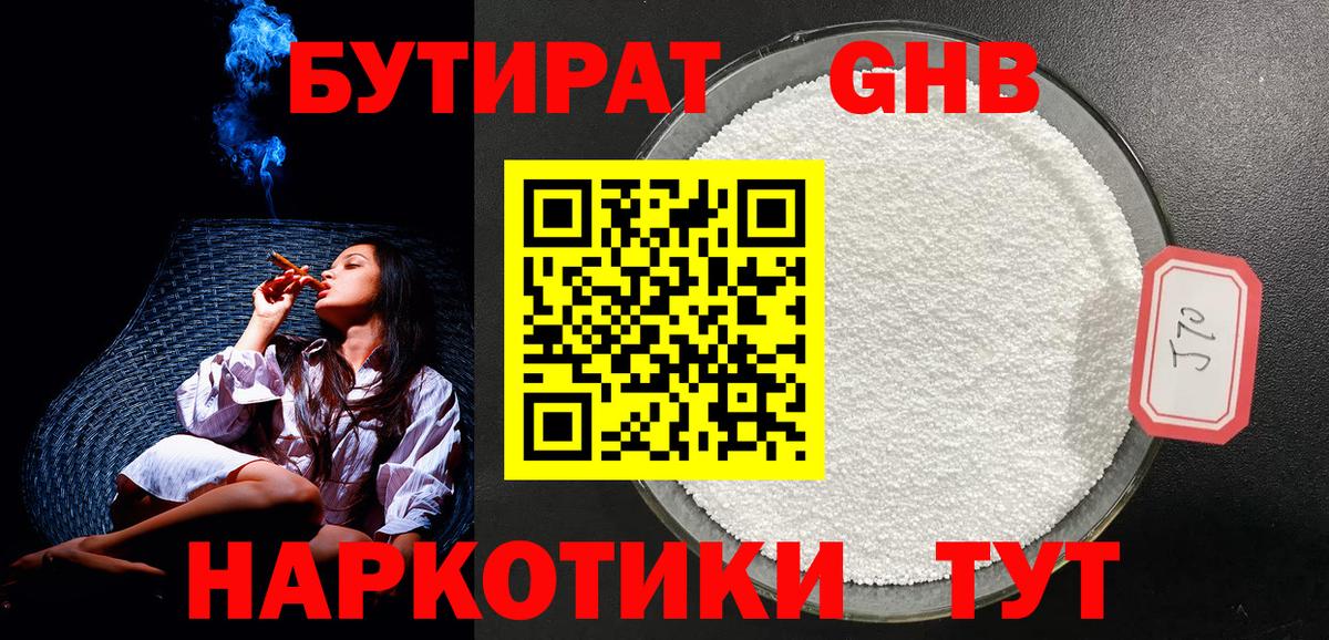 БУТИРАТ оксибутират Костомукша