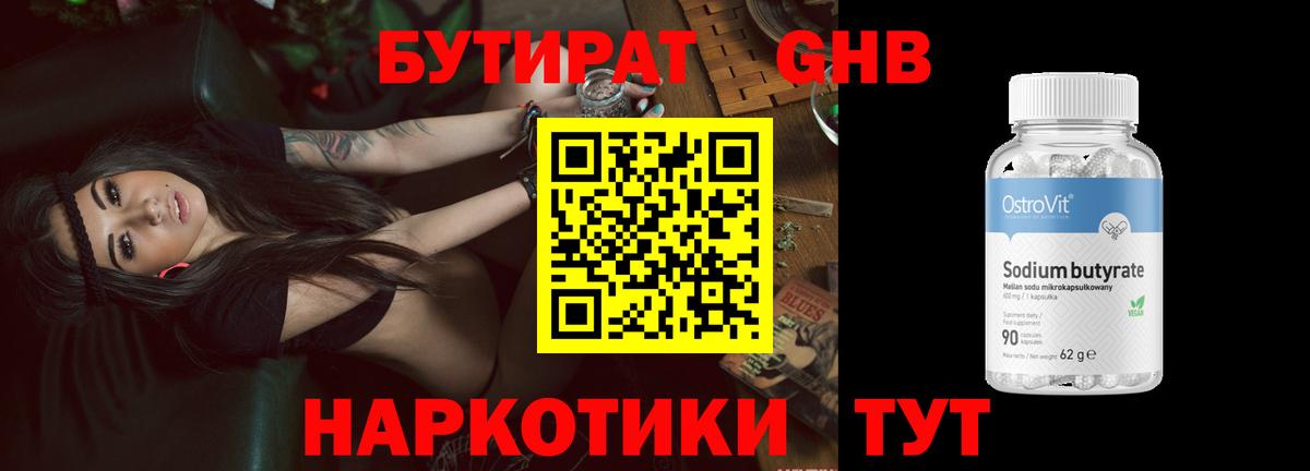 Бутират 99%  Вход с VPN  Костомукша 