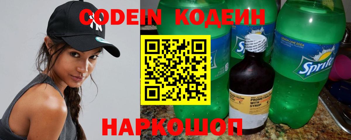 Костомукша  Codein Purple Drank  Вход с VPN 